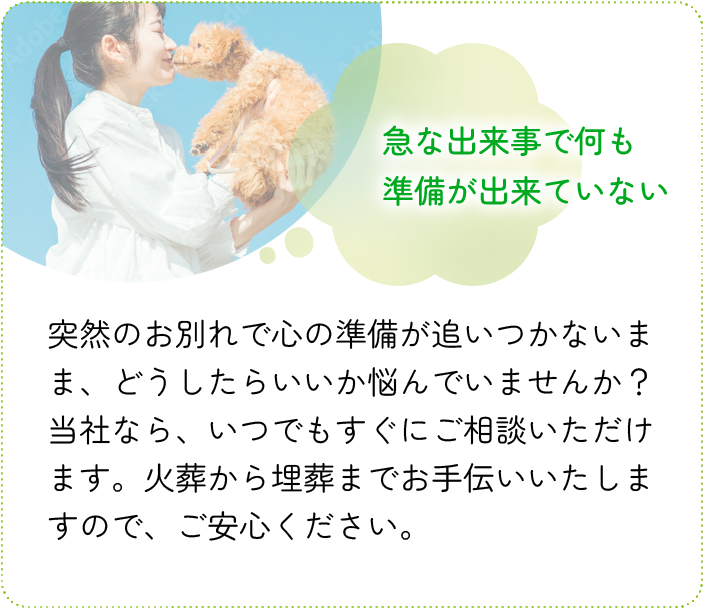 急な出来事で何も準備が出来ていない