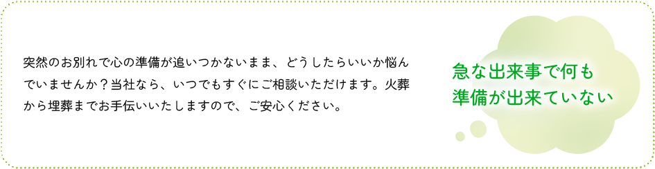 急な出来事で何も準備が出来ていない